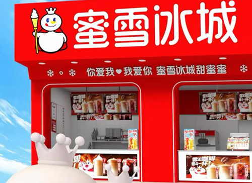 蜜雪冰城