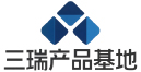 三瑞产品基地